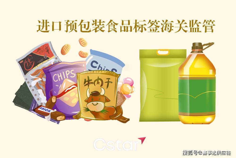 预包装食品申报总是整改标签？一篇搞懂关于进口预包装食品标签监管