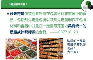 预包装食品标签通用要求与常见错误全解析